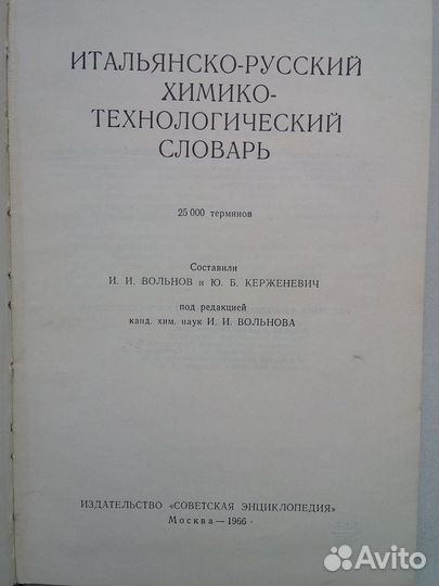 Учебник итальянского языка