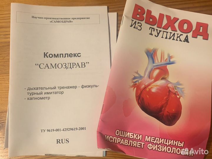 Дыхательный тренажер