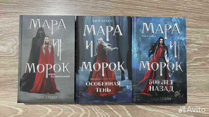 Книга мара и Морок