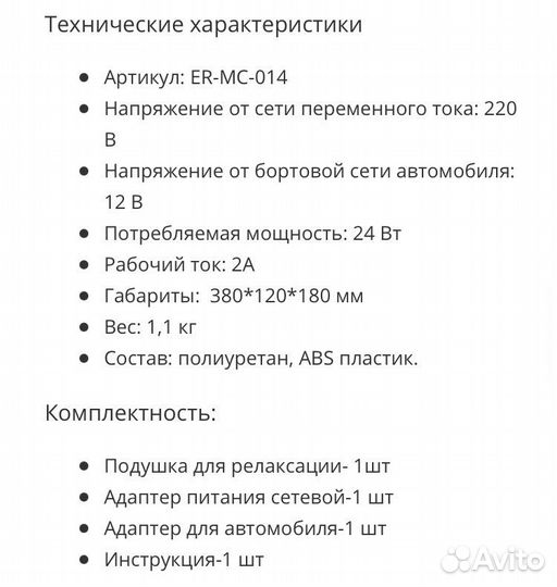 Массажер Подушка ER-MC-014