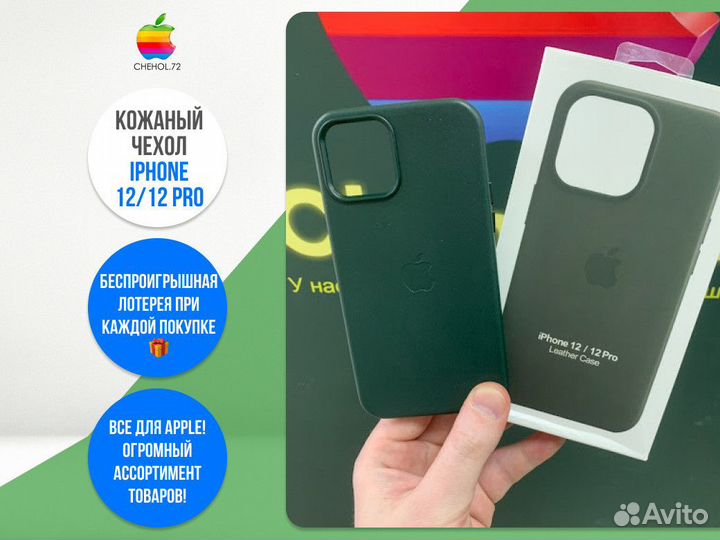 Кожаный чехол iPhone 12/12 Pro