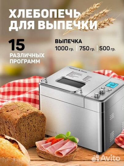 Хлебопечь профессиональная новая