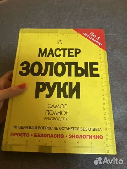 Крига Мастер золотые руки