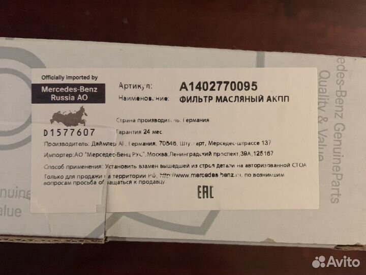 Фильтр масляный АКПП Mercedes