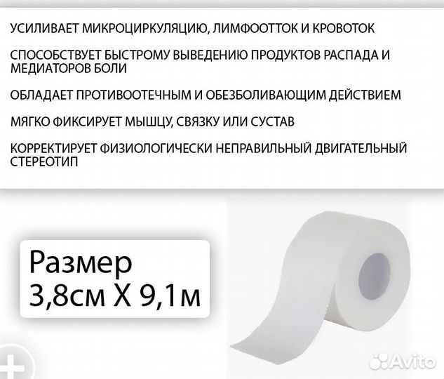 Бинт (тейп) Kinexib 3,8см*9,1м