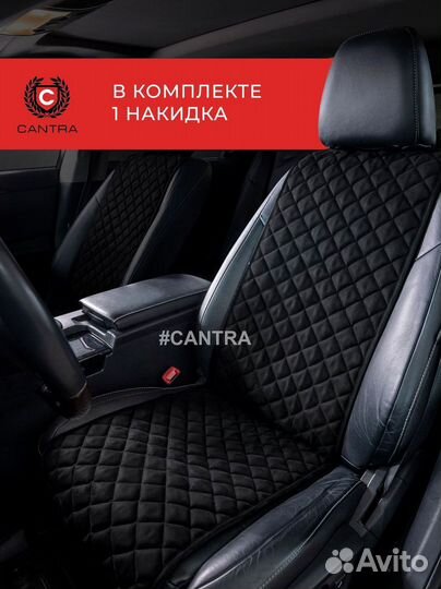 Авточехлы Geely Джили накидки из алькантары Кантра