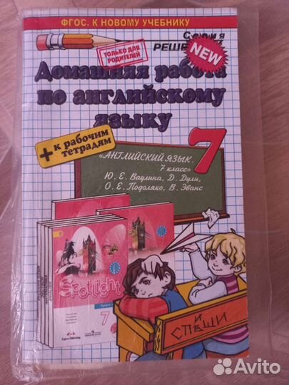 Решебники 7класс