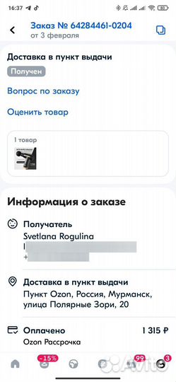 Массажер для тела