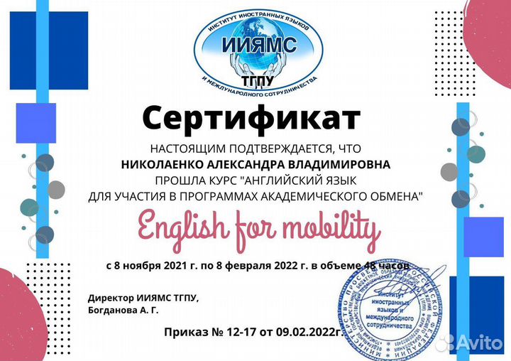 Репетитор по английскому языку