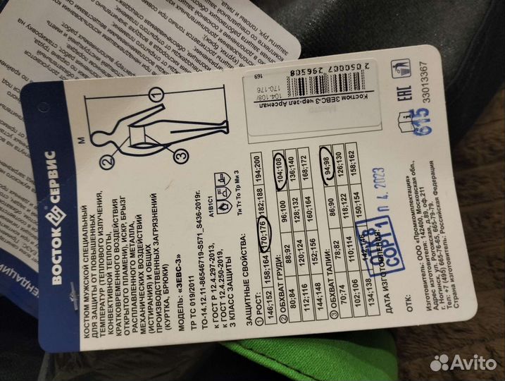 Костюм сварщика летний