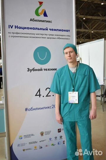 Зубной техник