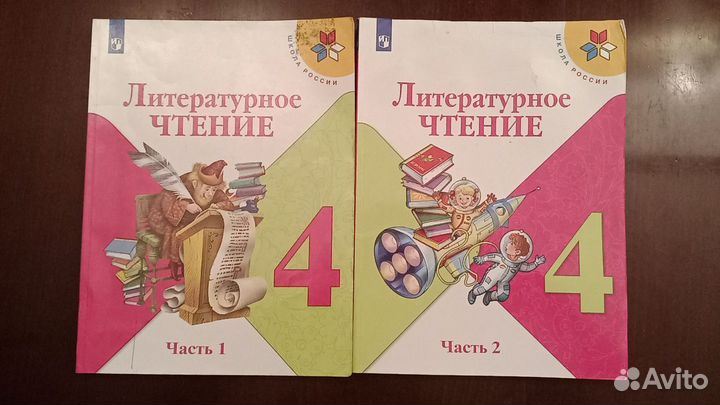 Литературное чтение 4 класс