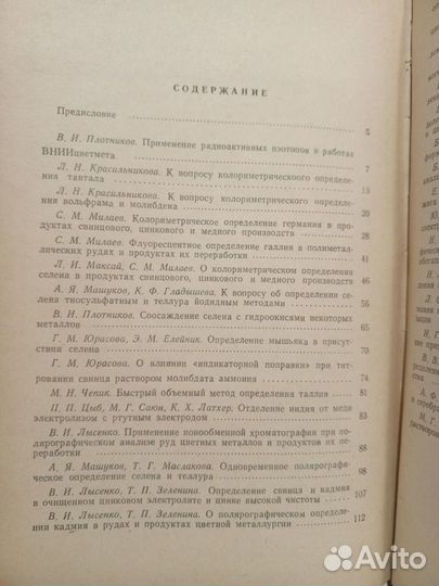 Методы анализа руд и продуктов цветной металлургии