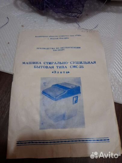 Стиральная машина Элита смс-2Б с функцией сушки