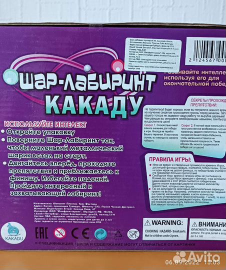 Шар лабиринт kakadu