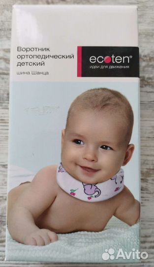 Воротник ортопедический детский