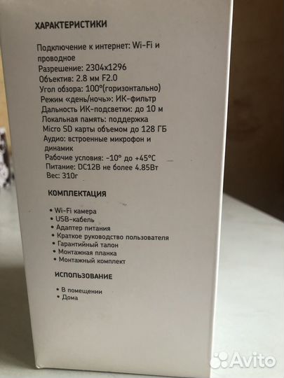 Wifi камера Ростелеком