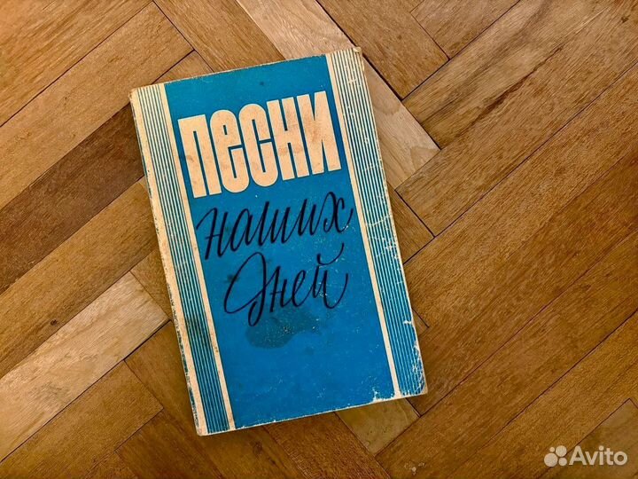 Песни наших дней 1984