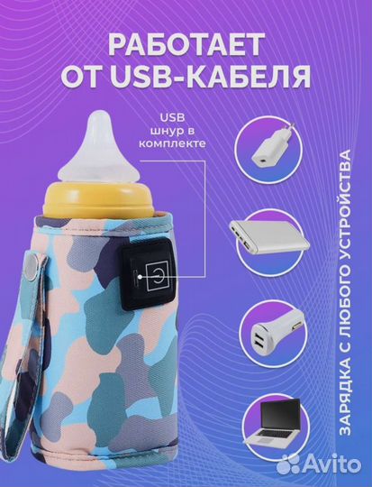 Подгреватель для бутылочек чехол для бутылочки