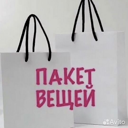 Пакет вещей для Шиловой