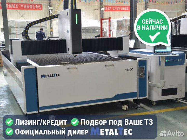 Лазерный станок по металлу с чпу MetalTec 1530C