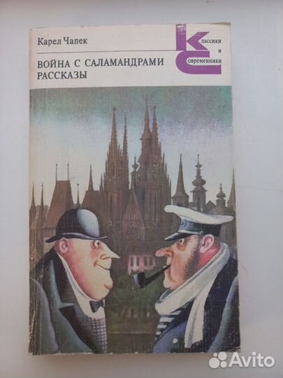 Книга Карел Чапек