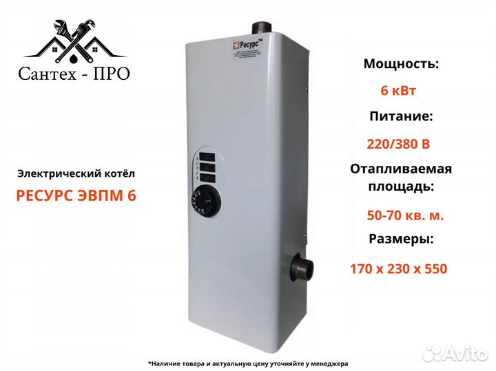 Электрический котел Ресурс комплект на 6 кВт
