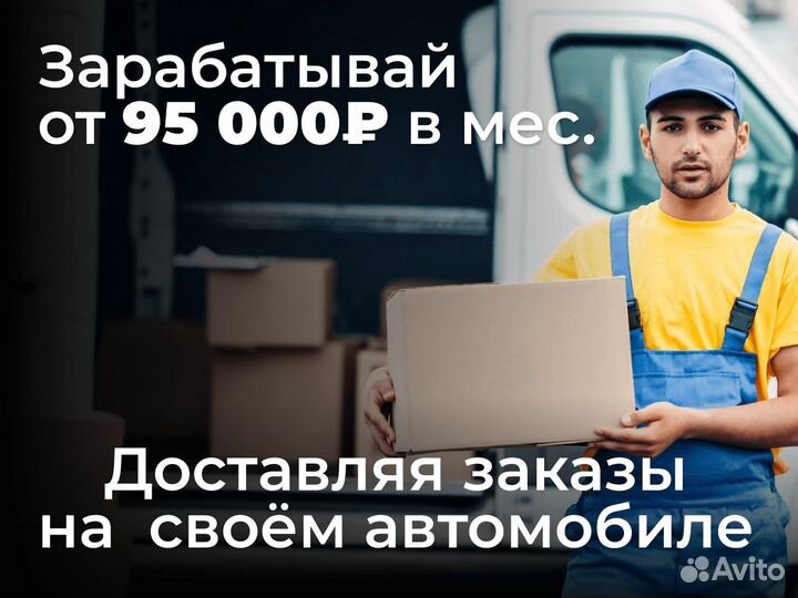 Авто Курьер - вакансия