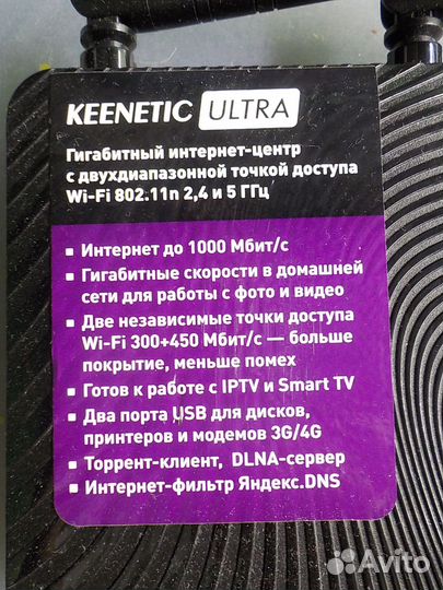 Роутер Zyxel Keenetic Ultra