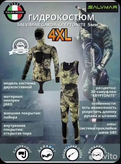 Гидрокостюм