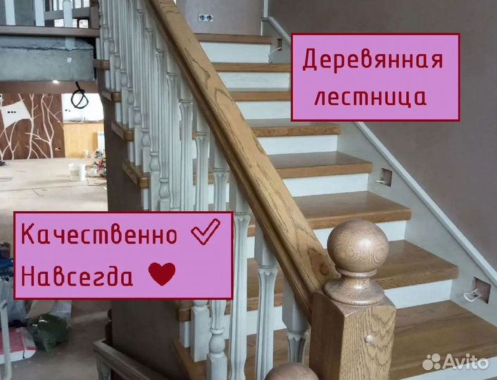 Лестница на 2й этаж / Готовая лестница