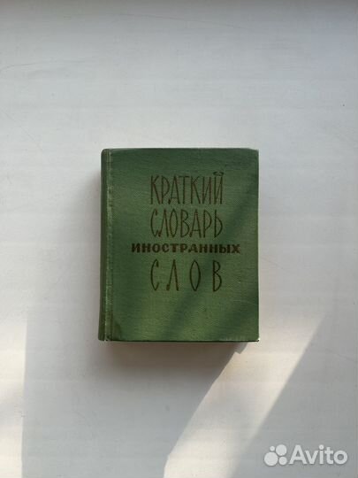 Словари. Книговедение. Латинская Америка