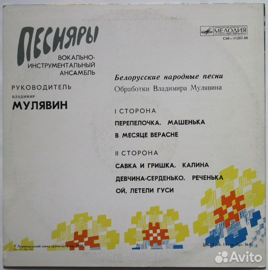 Песняры 80 Песняры IV (Перепелочка) (LP)