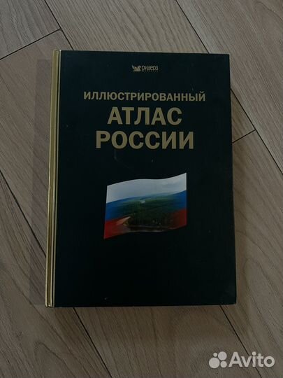 Атлас россии