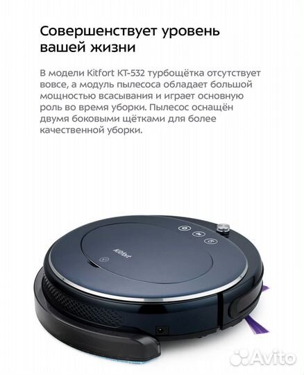 Робот пылесос kitfort