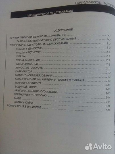 Инструкция лодочного мотора suzuki DF2,5