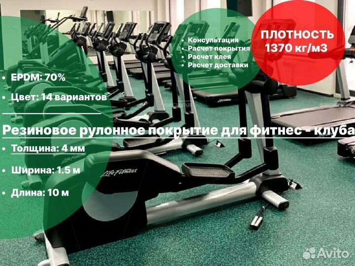 Резиновое покрытие для фитнеса 4 мм, 70 epdm