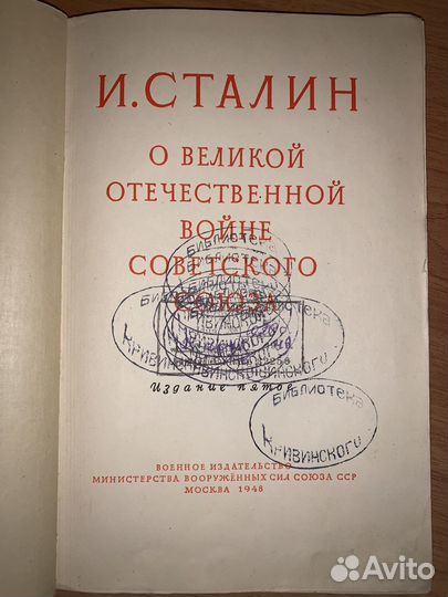 И. Сталин. О великой отечественной войне