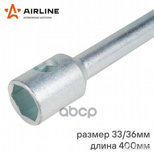 Ключ баллонный торцевой кованый 33*36*400мм (AK