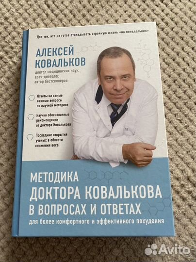 А.Ковальков методика в вопросах и ответах