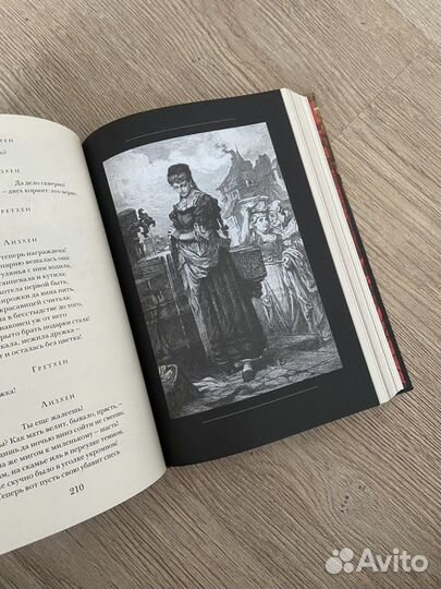 Иоганн Гёте Фауст