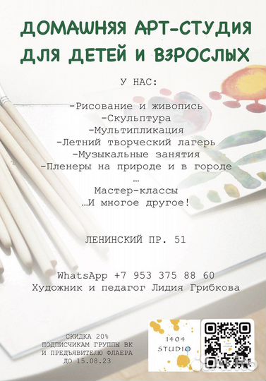 Мастерская художника: рисование и творчество 0-99+