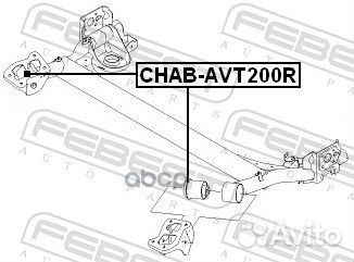 Сайлентблок chab-AVT200R chab-AVT200R Febest