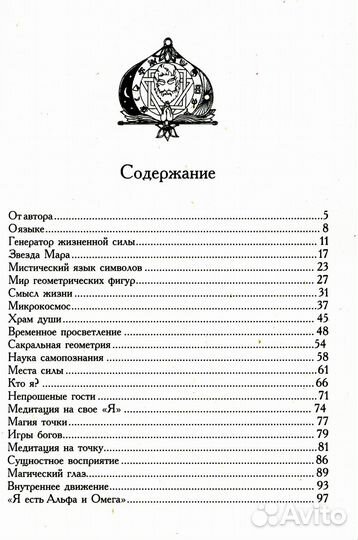 Геометрия Бога. Мистический язык символов. 3-е изд. (обл.)