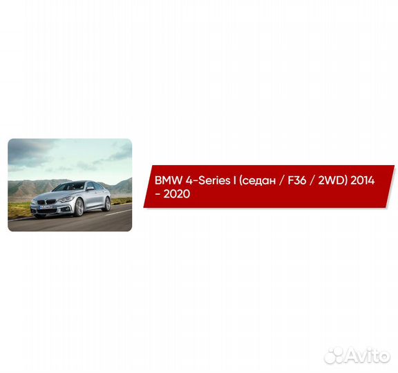 Коврики ворсовые BMW 4-Series I F36 2014 - 2020