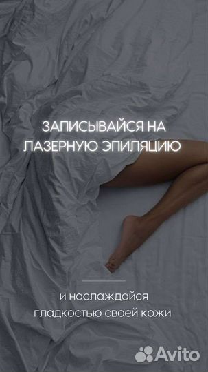 Лазерная эпиляция