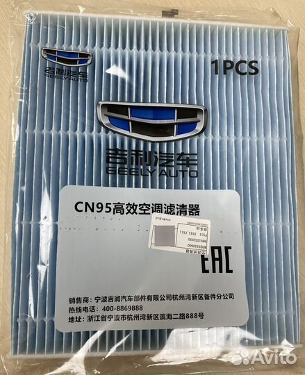 Фильтр салонный Geely Monjaro