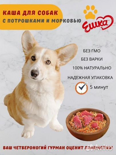 Каша для собак, 5 и 15 кг