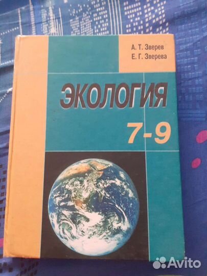 Учебник по экологии 7-9 класс