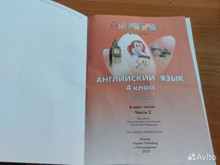 Учебник по английскому языку 4 класс